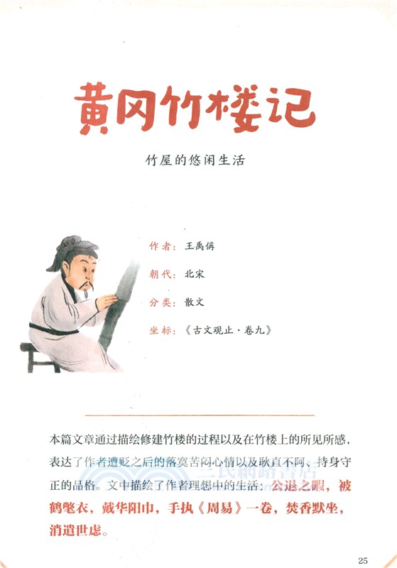 趣讀古文觀止：寫景篇（簡體書）