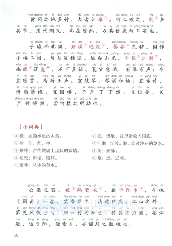 趣讀古文觀止：寫景篇（簡體書）