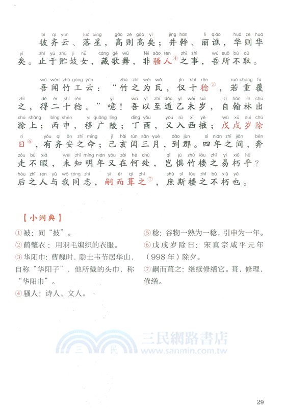 趣讀古文觀止：寫景篇（簡體書）