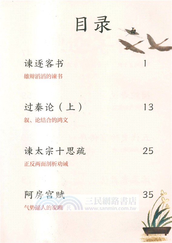 趣讀古文觀止：說理篇（簡體書）