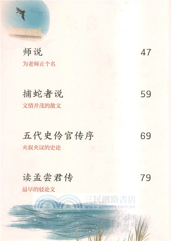 趣讀古文觀止：說理篇（簡體書）
