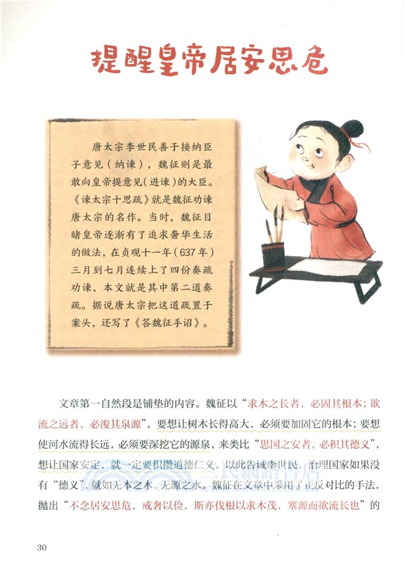趣讀古文觀止：說理篇（簡體書）
