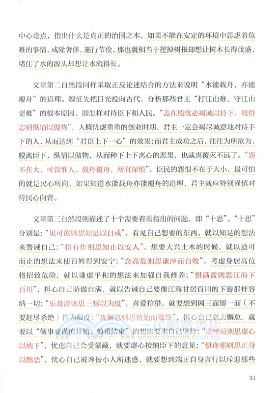 趣讀古文觀止：說理篇（簡體書）