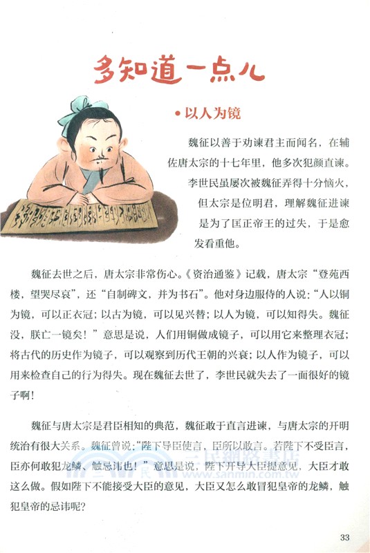 趣讀古文觀止：說理篇（簡體書）