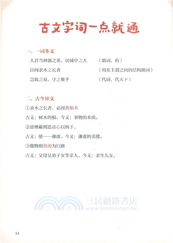 趣讀古文觀止：說理篇（簡體書）