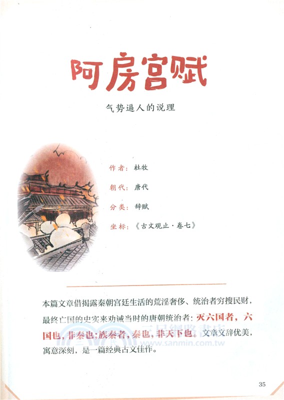 趣讀古文觀止：說理篇（簡體書）