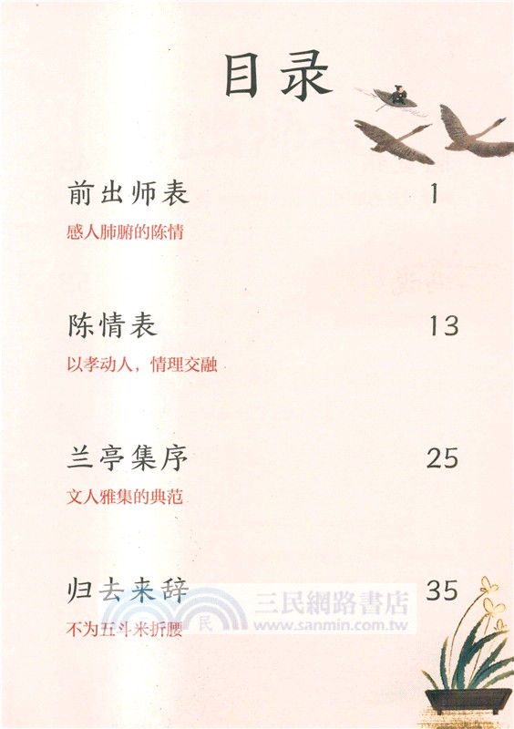 趣讀古文觀止：言志篇（簡體書）