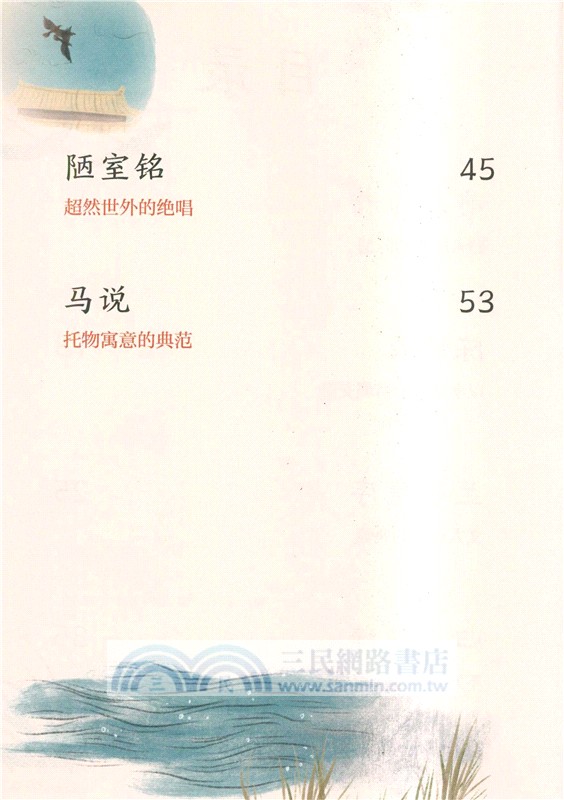 趣讀古文觀止：言志篇（簡體書）