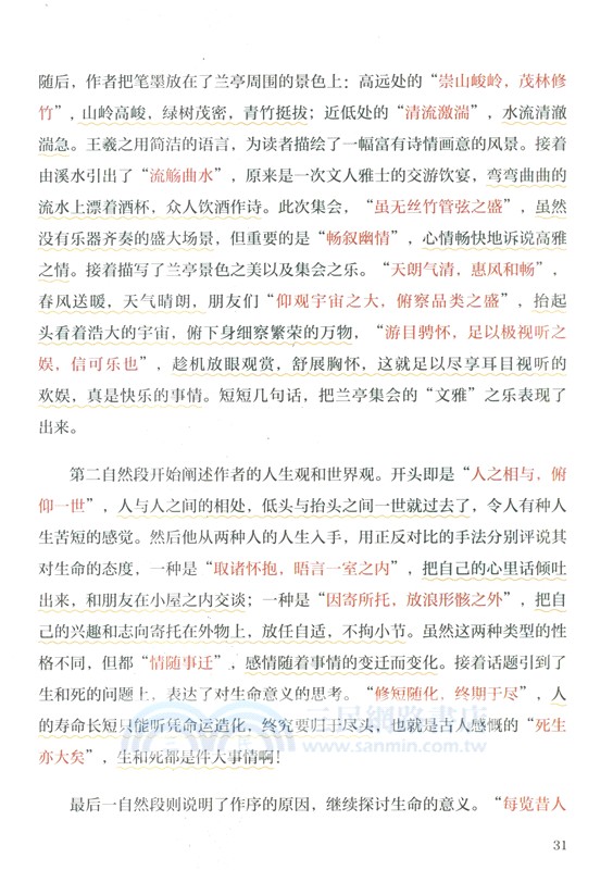 趣讀古文觀止：言志篇（簡體書）