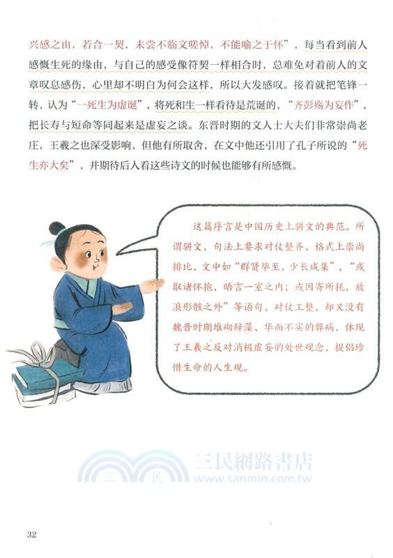 趣讀古文觀止：言志篇（簡體書）