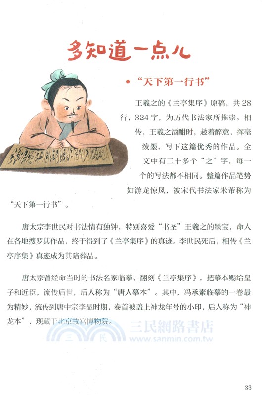 趣讀古文觀止：言志篇（簡體書）