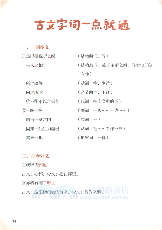 趣讀古文觀止：言志篇（簡體書）