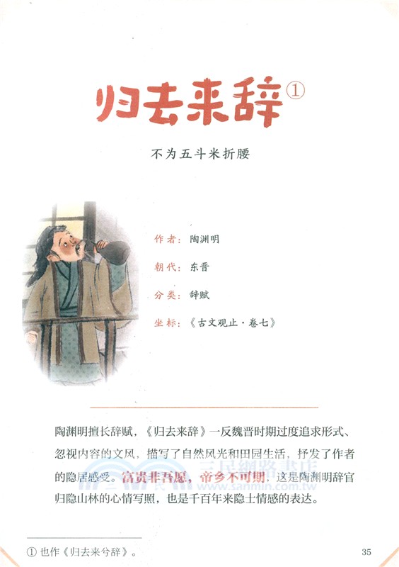 趣讀古文觀止：言志篇（簡體書）