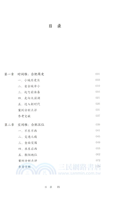 合肥有模式嗎？（簡體書）