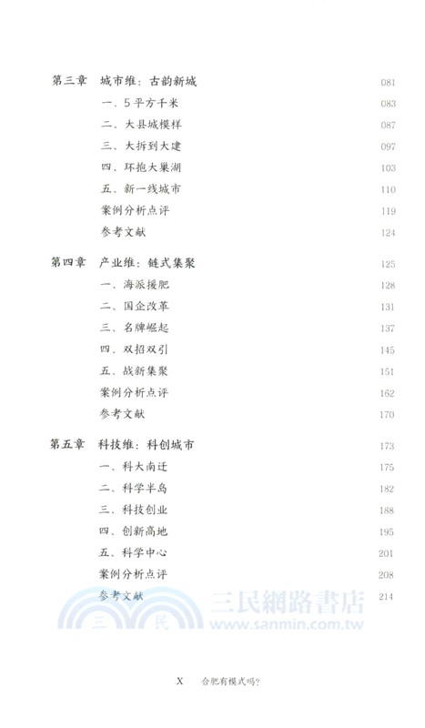 合肥有模式嗎？（簡體書）