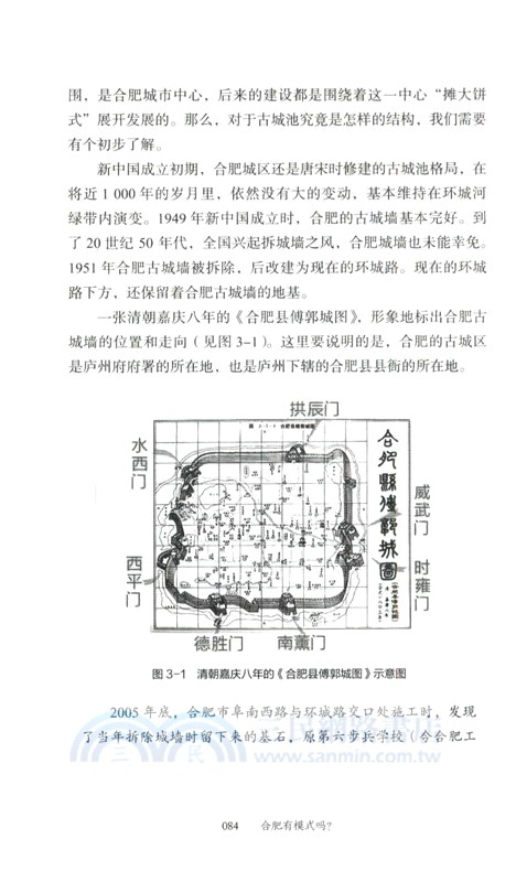 合肥有模式嗎？（簡體書）