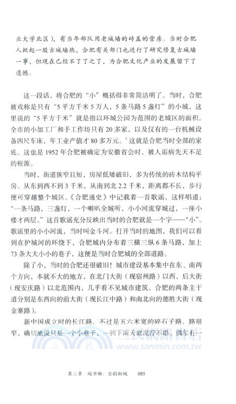 合肥有模式嗎？（簡體書）