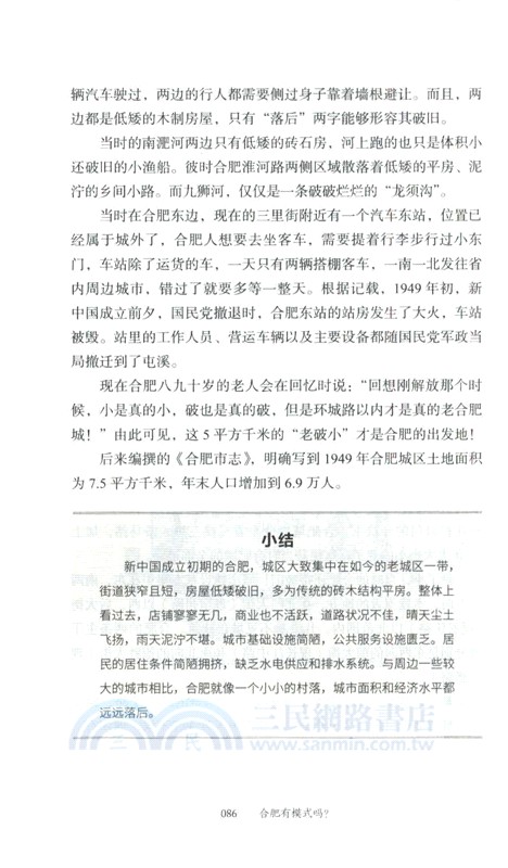 合肥有模式嗎？（簡體書）