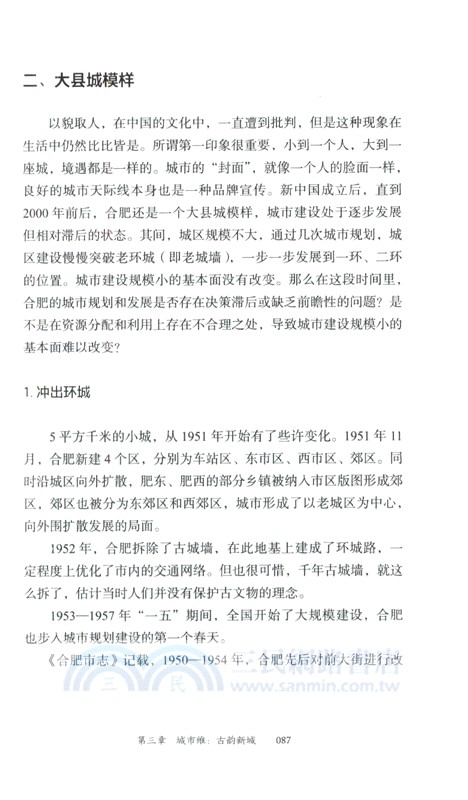 合肥有模式嗎？（簡體書）