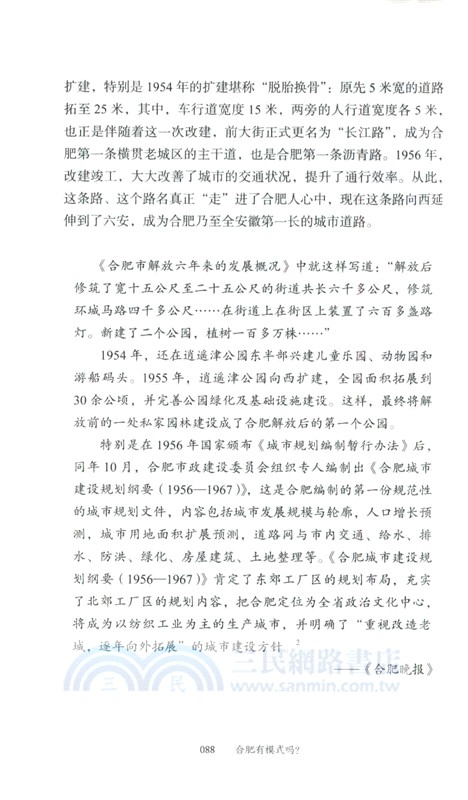 合肥有模式嗎？（簡體書）