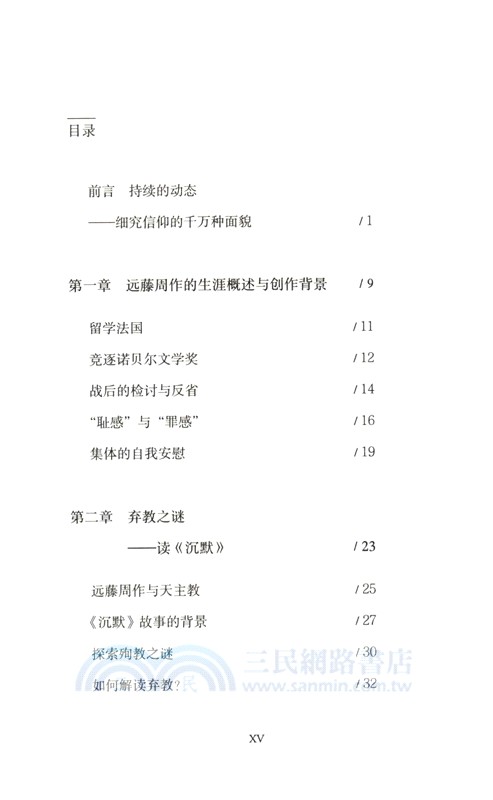 真正的信仰者（簡體書）