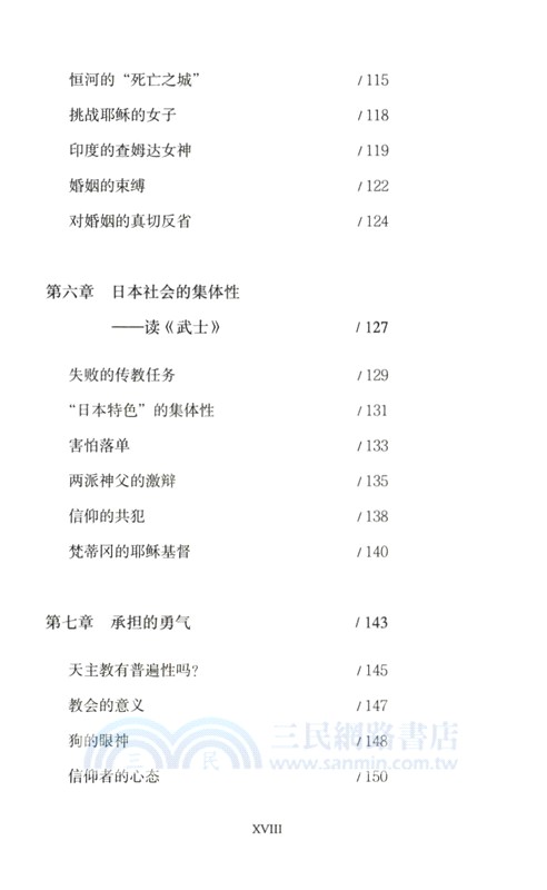 真正的信仰者（簡體書）