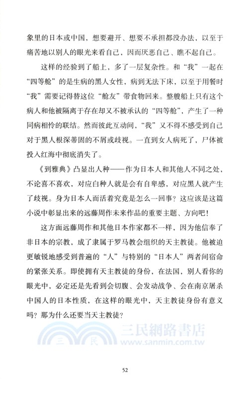 真正的信仰者（簡體書）