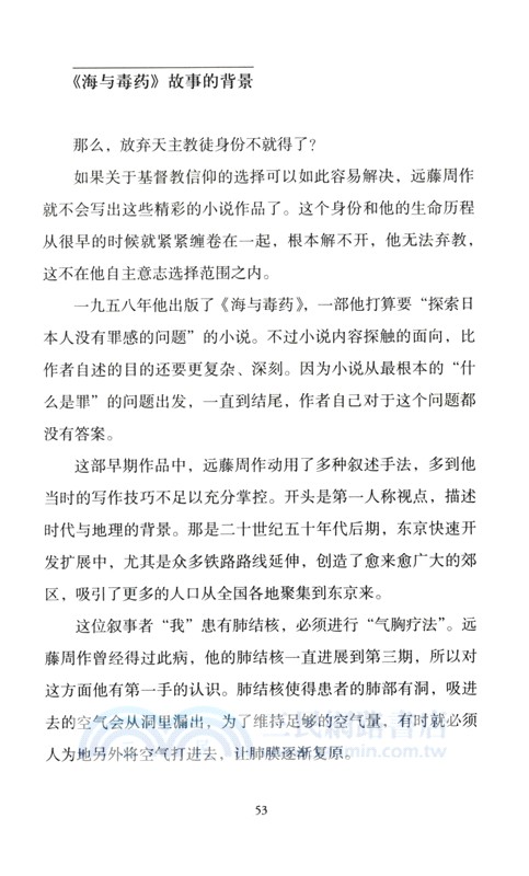 真正的信仰者（簡體書）