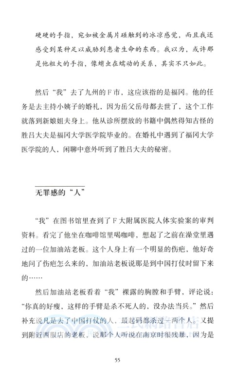 真正的信仰者（簡體書）