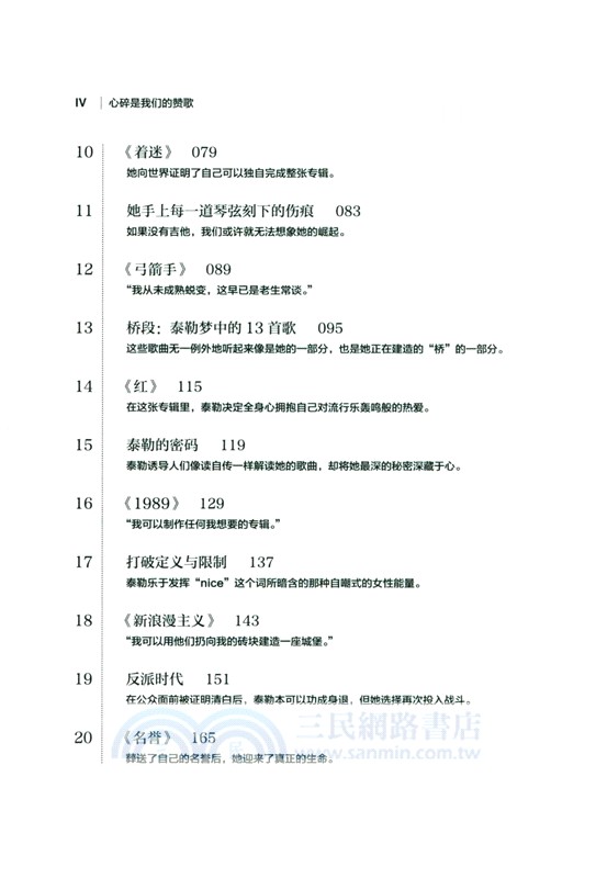 心碎是我們的讚歌：泰勒‧斯威夫特音樂傳記（簡體書）