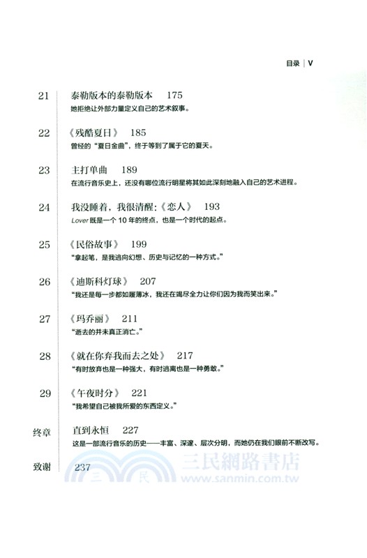 心碎是我們的讚歌：泰勒‧斯威夫特音樂傳記（簡體書）