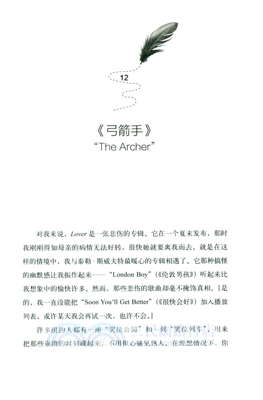 心碎是我們的讚歌：泰勒‧斯威夫特音樂傳記（簡體書）