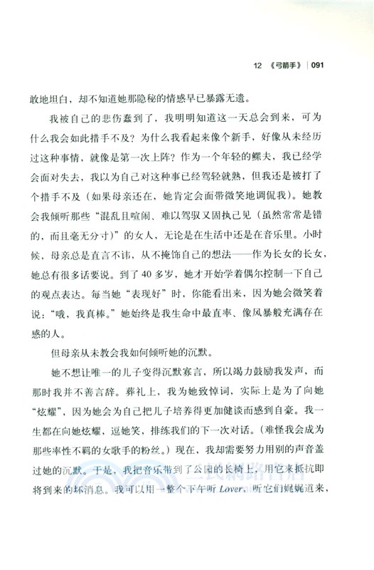 心碎是我們的讚歌：泰勒‧斯威夫特音樂傳記（簡體書）