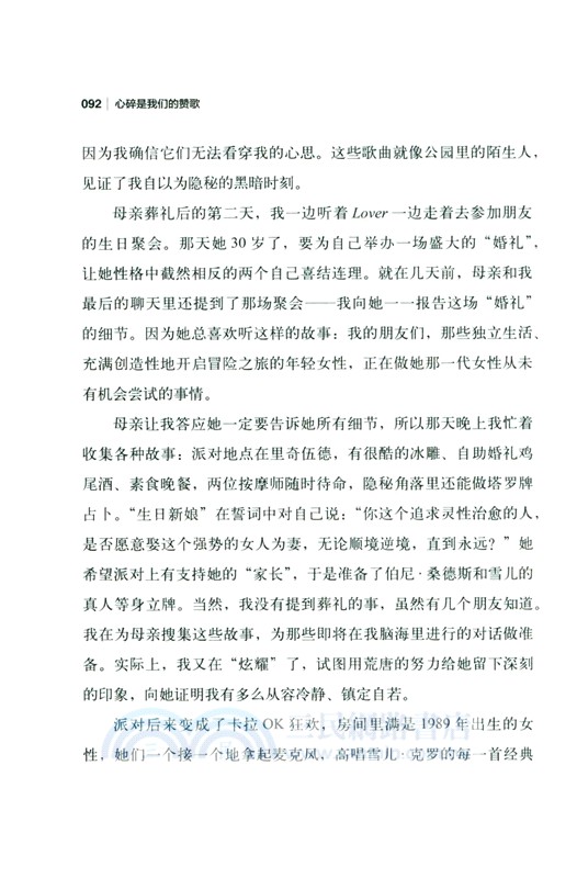 心碎是我們的讚歌：泰勒‧斯威夫特音樂傳記（簡體書）