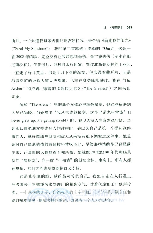 心碎是我們的讚歌：泰勒‧斯威夫特音樂傳記（簡體書）