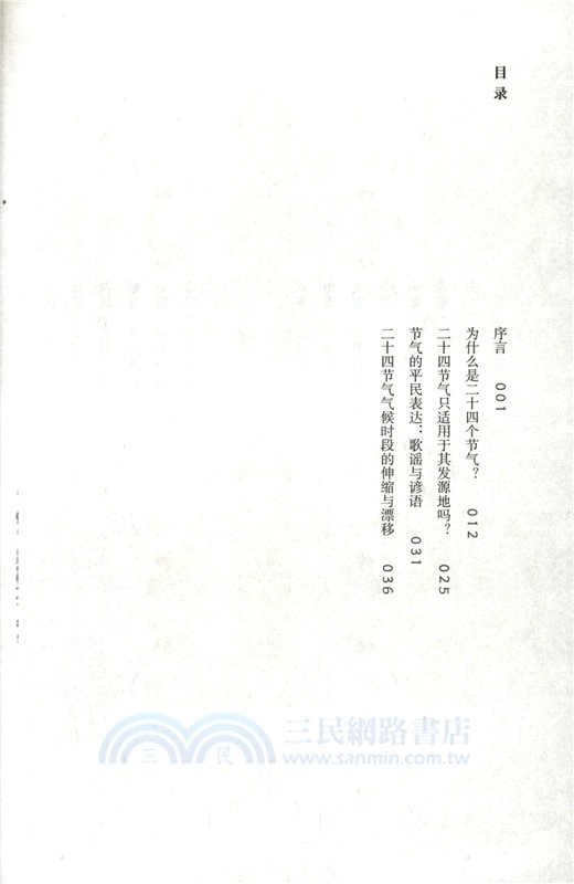 二十四節氣百科全書（簡體書）