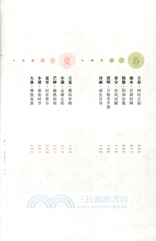 二十四節氣百科全書（簡體書）