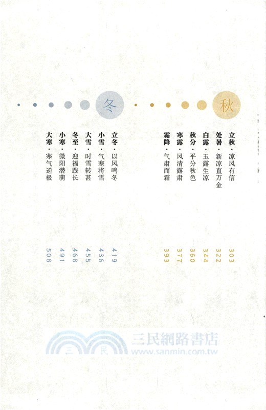 二十四節氣百科全書（簡體書）