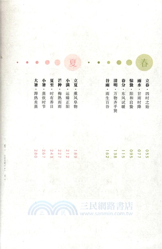 二十四節氣百科全書（簡體書）