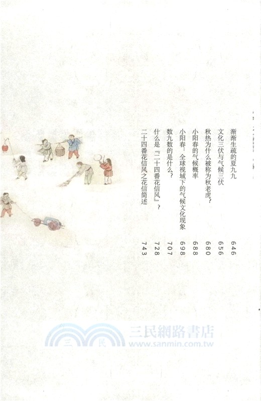 二十四節氣百科全書（簡體書）