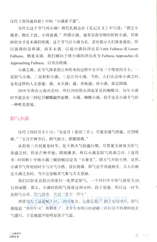 二十四節氣百科全書（簡體書）
