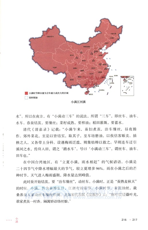 二十四節氣百科全書（簡體書）