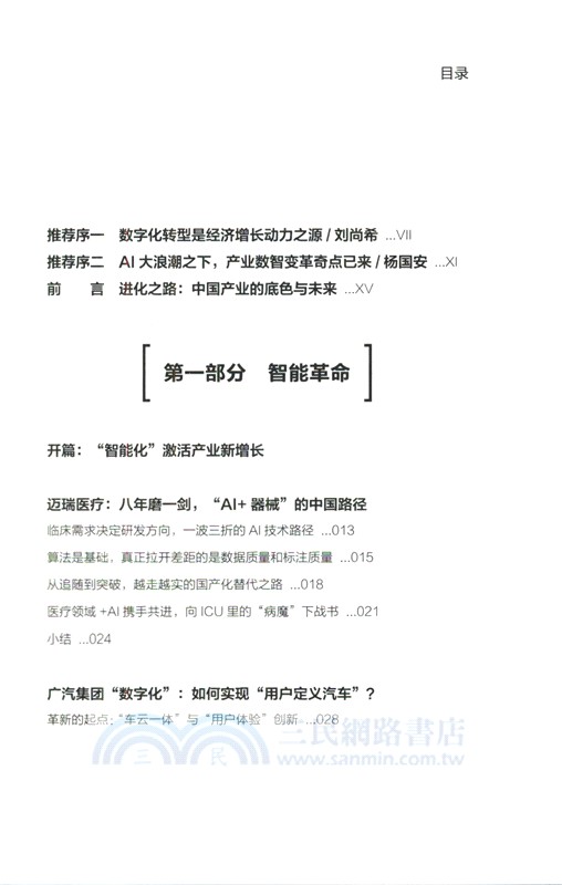 激活：AI大潮下的新質生產力（簡體書）
