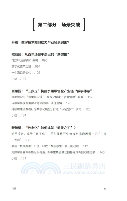 激活：AI大潮下的新質生產力（簡體書）