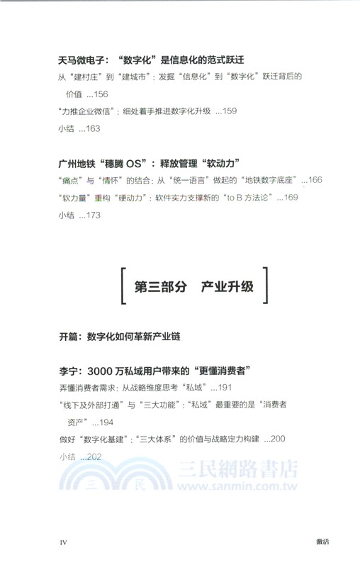 激活：AI大潮下的新質生產力（簡體書）