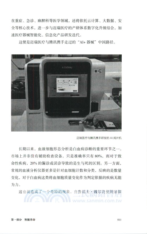激活：AI大潮下的新質生產力（簡體書）