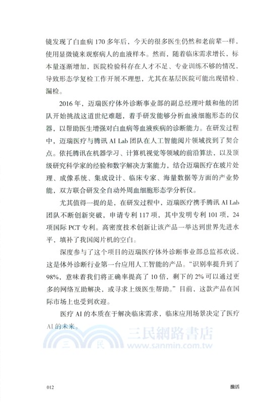 激活：AI大潮下的新質生產力（簡體書）