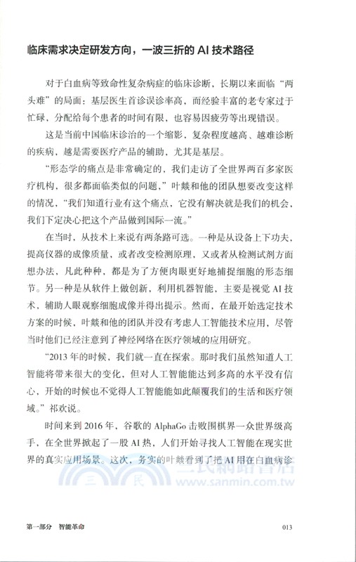激活：AI大潮下的新質生產力（簡體書）