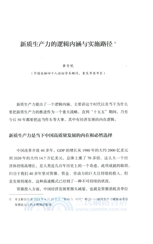 經濟新動能（簡體書）