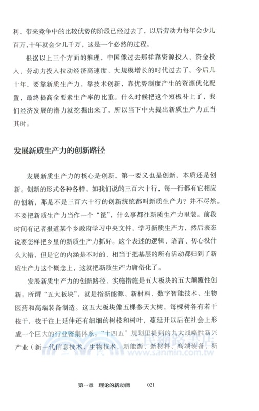 經濟新動能（簡體書）